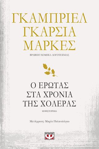 Φωτογραφία από Ο ΕΡΩΤΑΣ ΣΤΑ ΧΡΟΝΙΑ ΤΗΣ ΧΟΛΕΡΑΣ