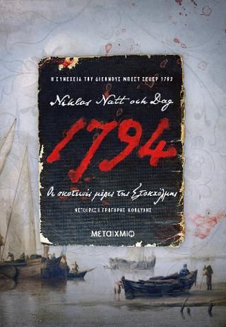 Φωτογραφία από 1794