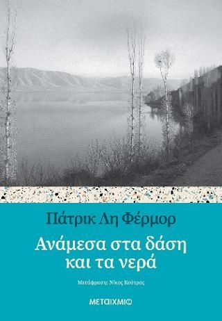 Φωτογραφία από Ανάμεσα στα δάση και τα νερά