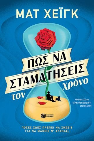 Φωτογραφία από Πώς να σταματήσεις τον χρόνο