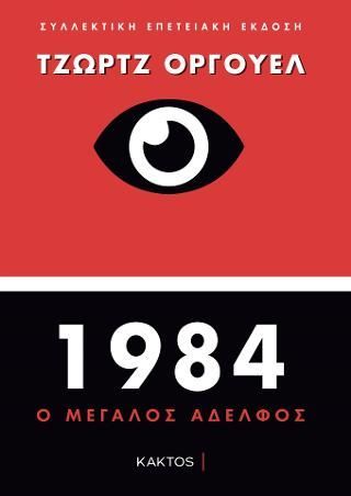 Φωτογραφία από 1984