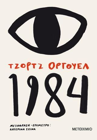 Φωτογραφία από 1984