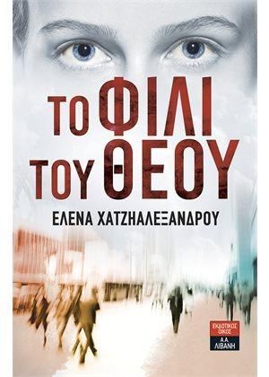 Φωτογραφία από Το φιλί του Θεού  