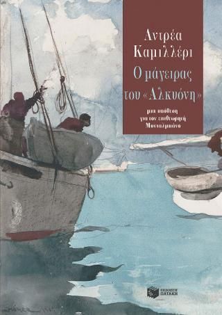 Φωτογραφία από Ο μάγειρας του «Αλκυόνη»