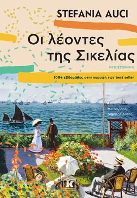 Φωτογραφία από Οι λέοντες της Σικελίας