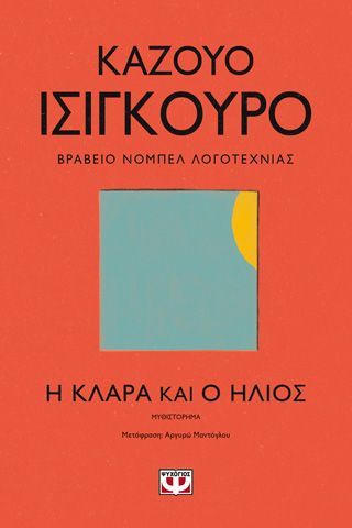 Φωτογραφία από Η ΚΛΑΡΑ ΚΑΙ Ο ΗΛΙΟΣ