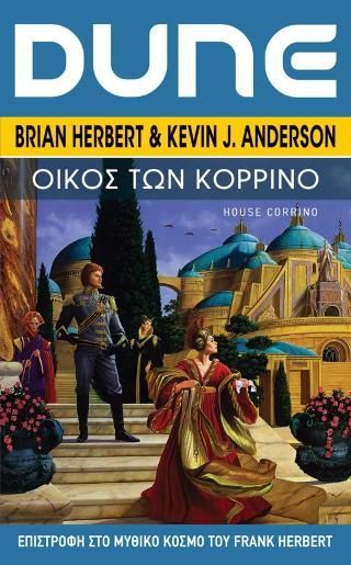 Φωτογραφία από DUNE PREQUELS #3: Οίκος των Κορρίνο  