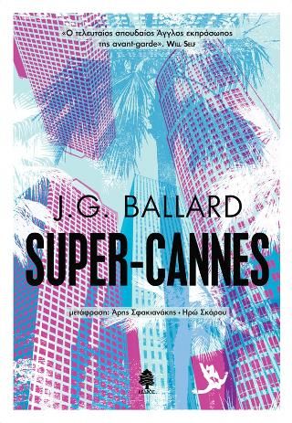 Φωτογραφία από Super-Cannes