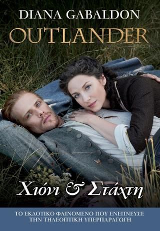 Φωτογραφία από OUTLANDER #11: Χιόνι & Στάχτη