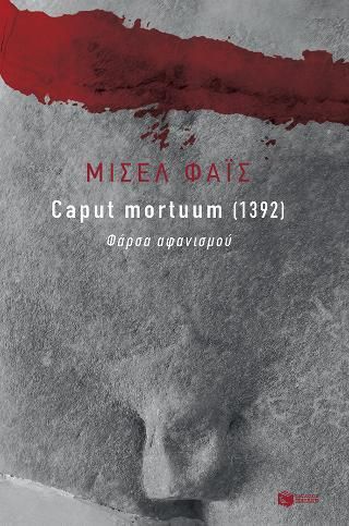 Φωτογραφία από Caput mortuum [1392]. Φάρσα αφανισμού