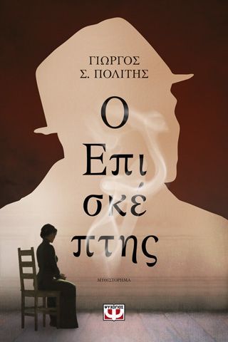 Φωτογραφία από Ο επισκέπτης