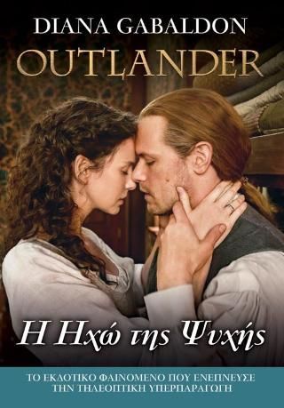 Φωτογραφία από OUTLANDER #13: Η ΗΧΩ ΤΗΣ ΨΥΧΗΣ