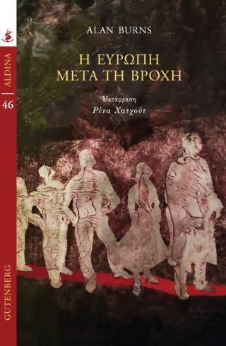 Φωτογραφία από Η Ευρώπη Μετά τη Βροχή