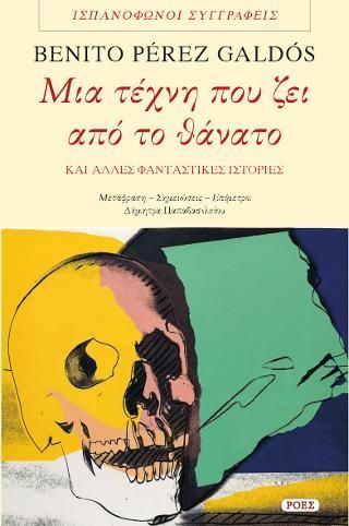 Φωτογραφία από Μια τέχνη που ζει από το θάνατο