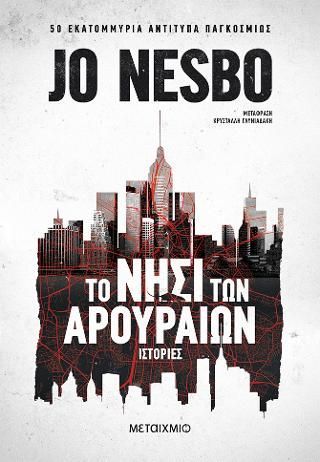 Φωτογραφία από Το νησί των αρουραίων - Ιστορίες