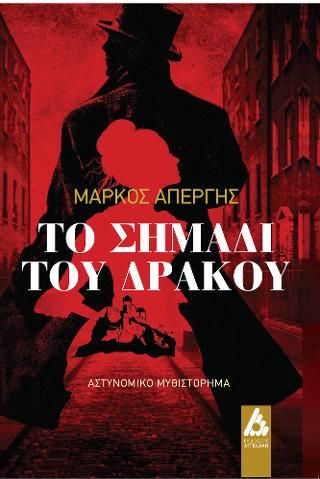 Φωτογραφία από Το σημάδι του δράκου