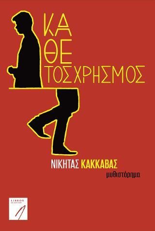 Φωτογραφία από Κάθετος χρησμός