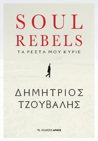 Φωτογραφία από Soul Rebels