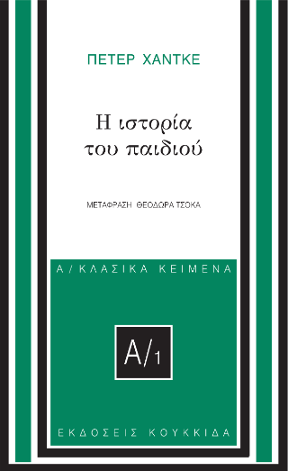 Φωτογραφία από Η ιστορία του παιδιού