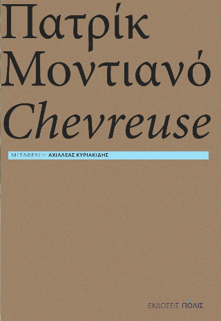 Φωτογραφία από Chevreuse