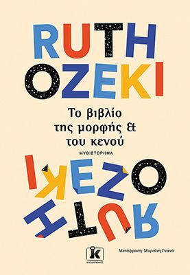 Φωτογραφία από Το βιβλίο της μορφής και του κενού