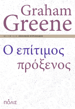 Φωτογραφία από Ο επίτιμος πρόξενος