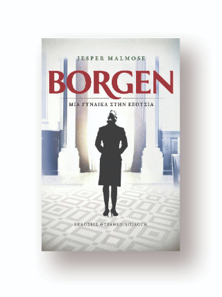 Φωτογραφία από Borgen