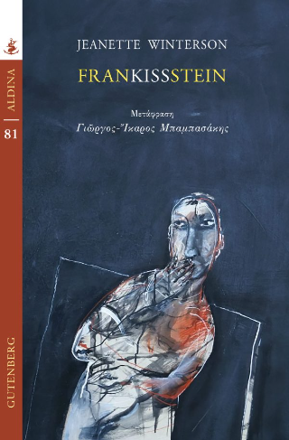 Φωτογραφία από Frankissstein