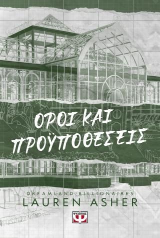 Φωτογραφία από Dreamland Billionaires 2 - Όροι και προϋποθέσεις