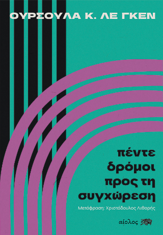 Φωτογραφία από Πέντε δρόμοι προς τη συγχώρεση