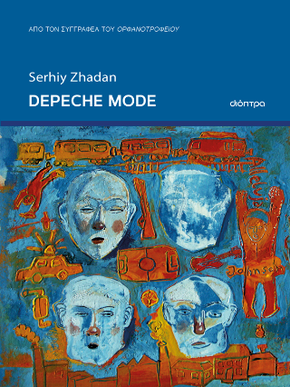 Φωτογραφία από Depeche mode