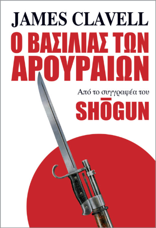 Φωτογραφία από Ο Βασιλιάς των Αρουραίων