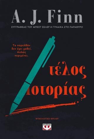 Φωτογραφία από Τέλος ιστορίας