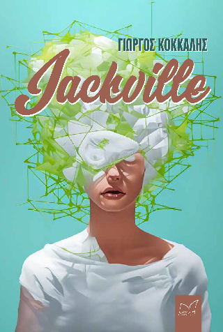 Φωτογραφία από Jackville