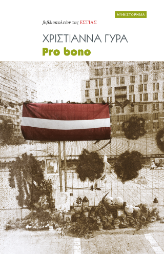 Φωτογραφία από Pro bono