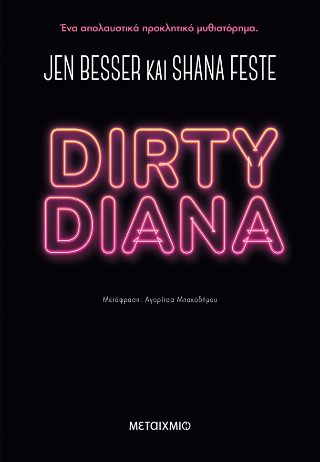 Φωτογραφία από Dirty Diana