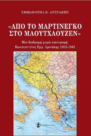 Φωτογραφία από Από το Μαρτινέγκο στο Μάουτχαουζεν