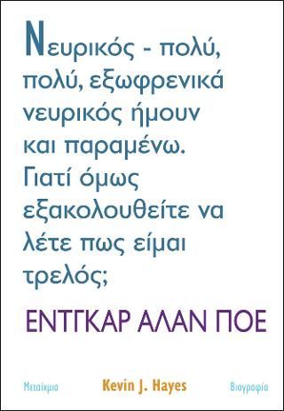 Φωτογραφία από Έντγκαρ Άλαν Πόε