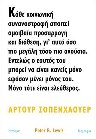 Φωτογραφία από Άρτουρ Σοπενχάουερ