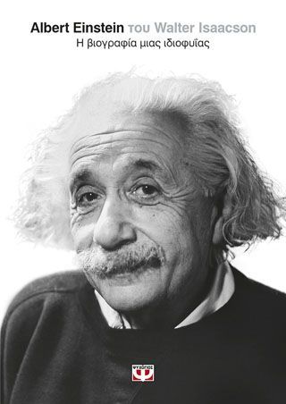 Φωτογραφία από ALBERT EINSTEIN