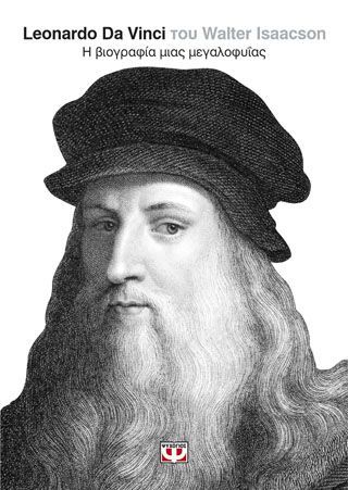 Φωτογραφία από LEONARDO DA VINCI