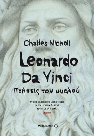 Φωτογραφία από Leonardo Da Vinci