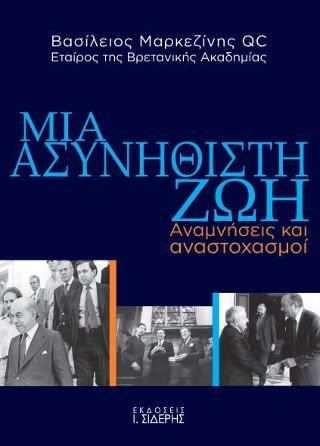 Φωτογραφία από Μια Ασυνήθιστη Ζωή