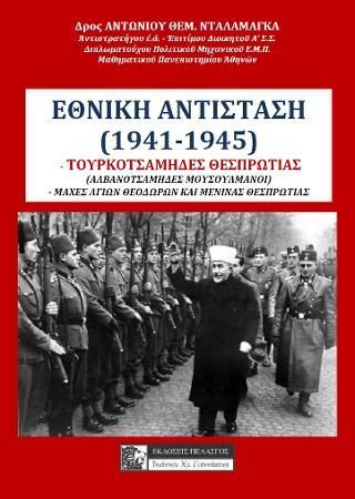 Φωτογραφία από ΕΘΝΙΚΗ ΑΝΤΙΣΤΑΣΗ (1941-1945)