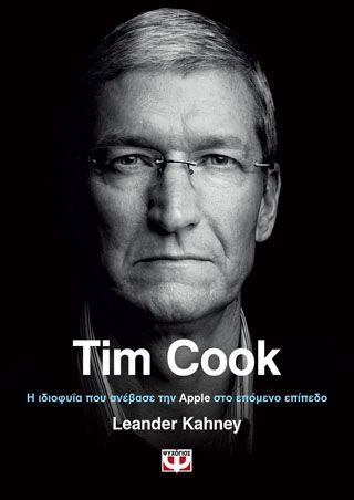 Φωτογραφία από TIM COOK. Η ΙΔΙΟΦΥΙΑ ΠΟΥ ΑΝΕΒΑΣΕ ΤΗΝ APPLE ΣΤΟ ΕΠΟΜΕΝΟ ΕΠΙΠΕΔΟ