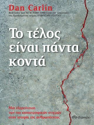 Φωτογραφία από Το τέλος είναι πάντα κοντά