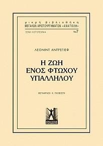 Φωτογραφία από Η ζωή ενός φτωχού υπαλλήλου