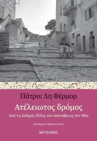 Φωτογραφία από Ατέλειωτος δρόμος