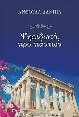 Φωτογραφία από Ψηφιδωτό, προ πάντων