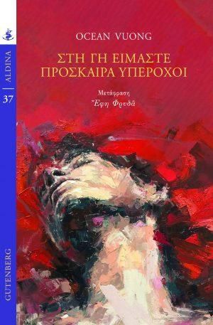 Φωτογραφία από Στη Γη Είμαστε Πρόσκαιρα Υπέροχοι